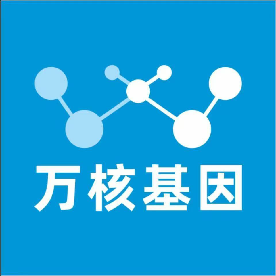 黑河北安万核基因检测咨询中心